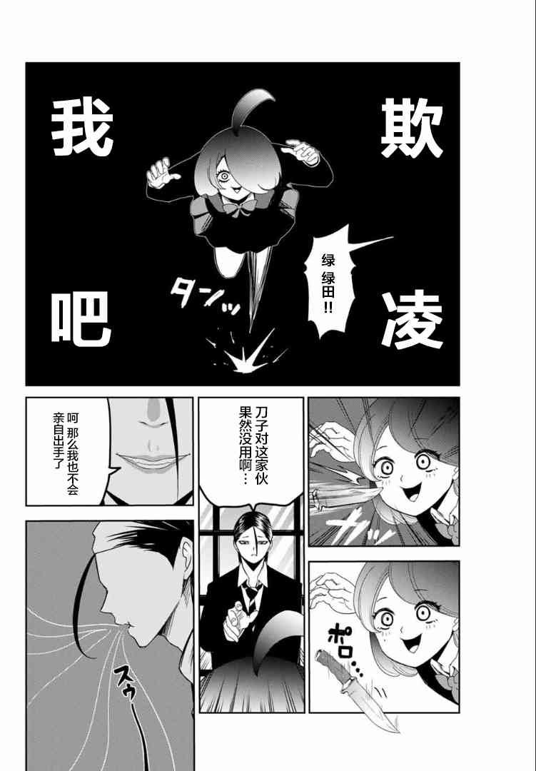 第111话 雾矢与肉盾