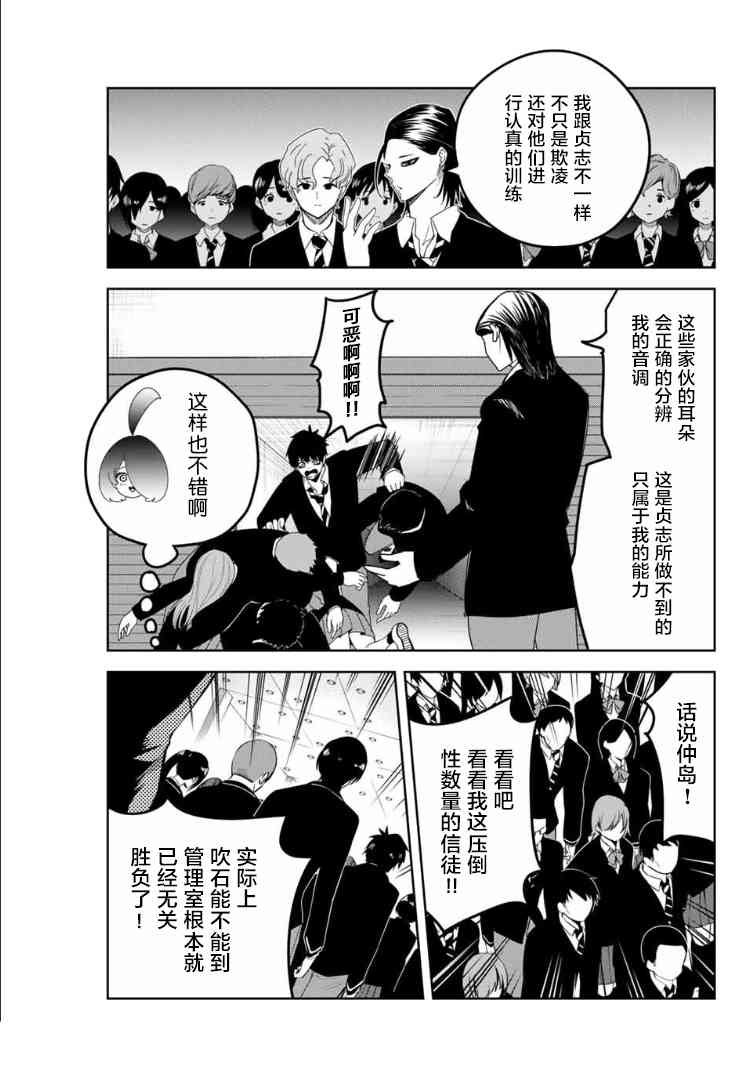 第111话 雾矢与肉盾