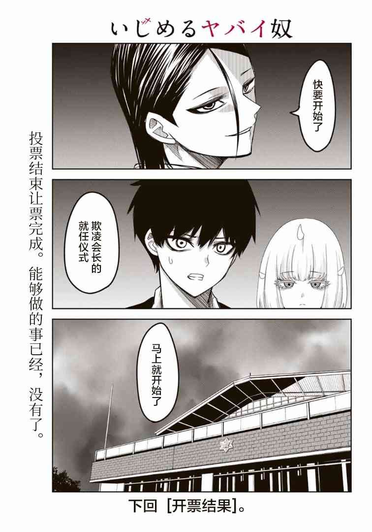 第111话 雾矢与肉盾