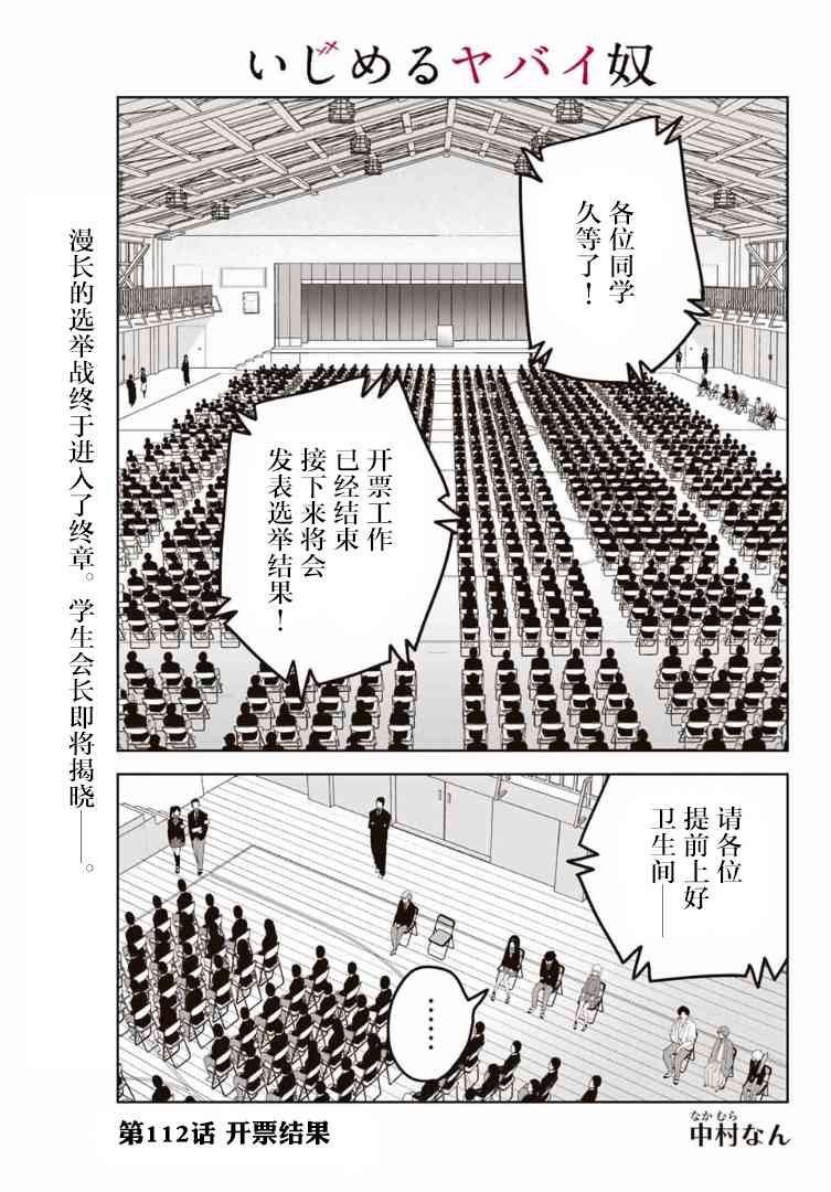 第112话 开票结果
