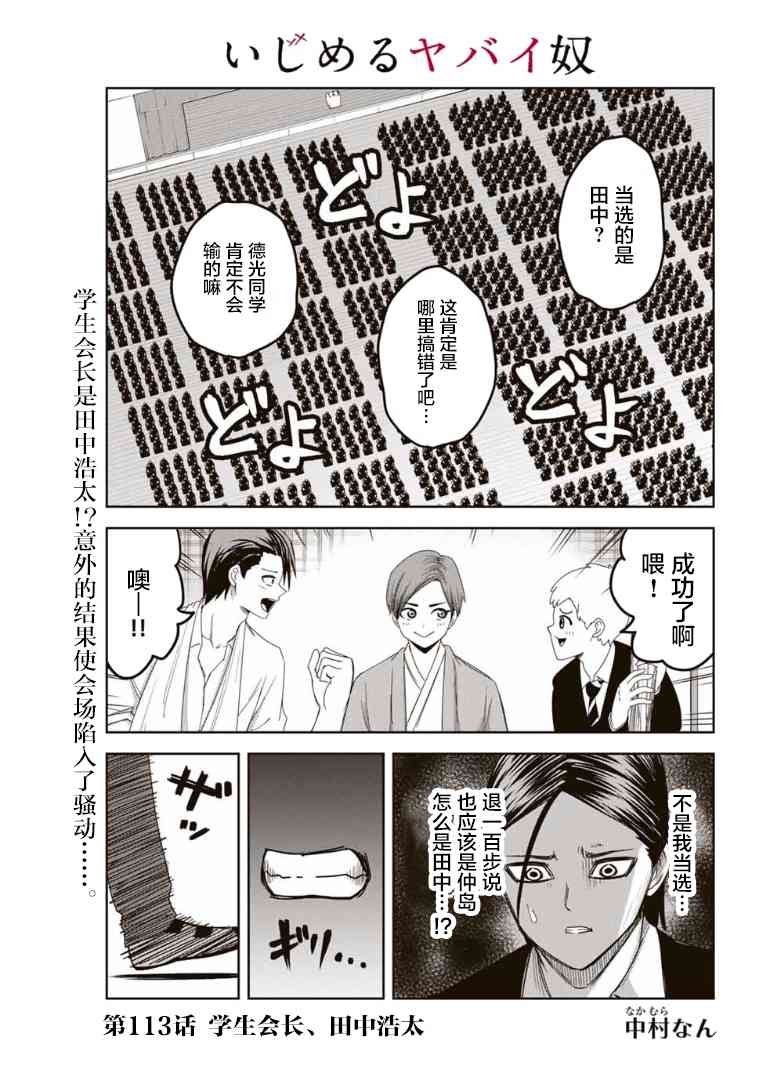 第113话 学生会长，田中浩太
