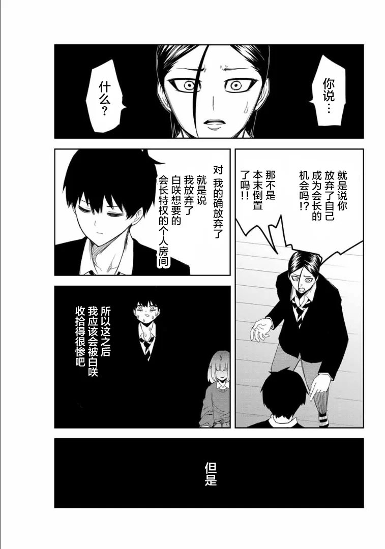 第113话 学生会长，田中浩太