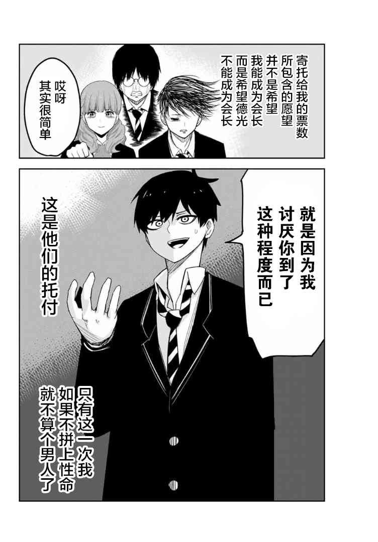 第113话 学生会长，田中浩太