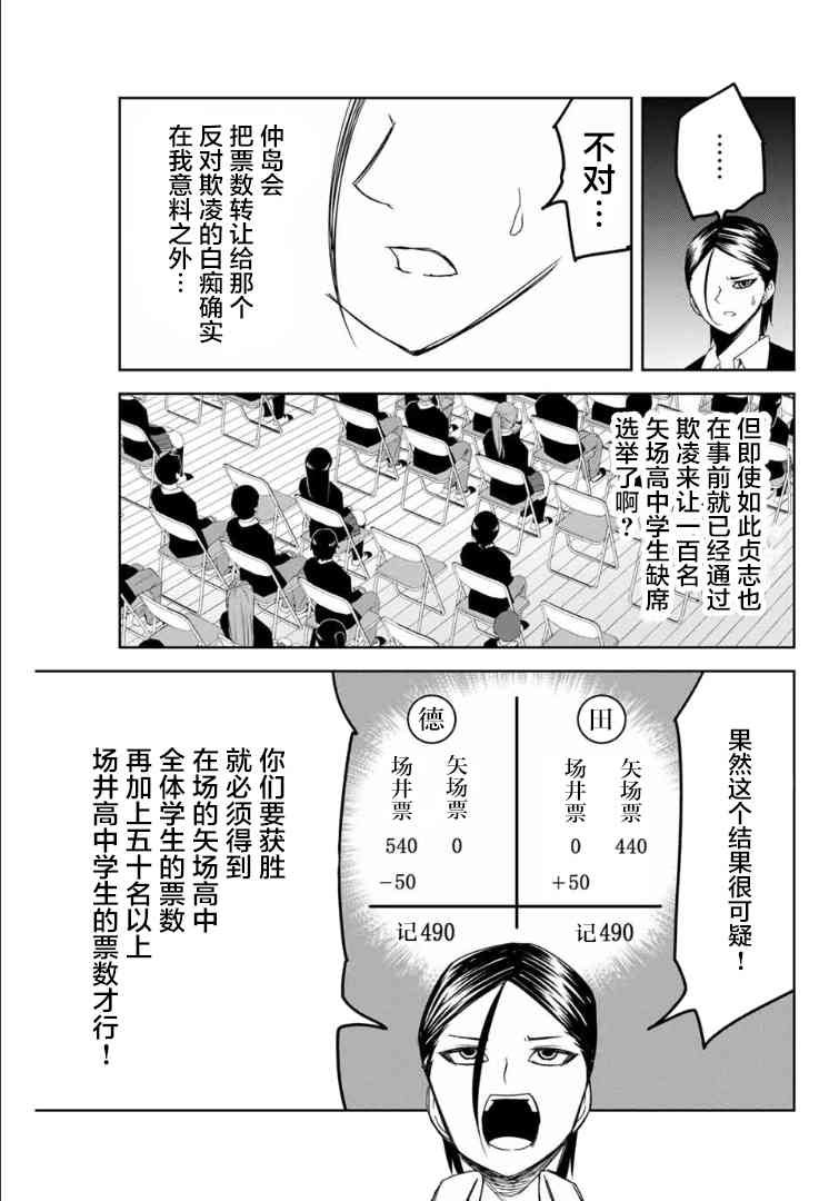第113话 学生会长，田中浩太