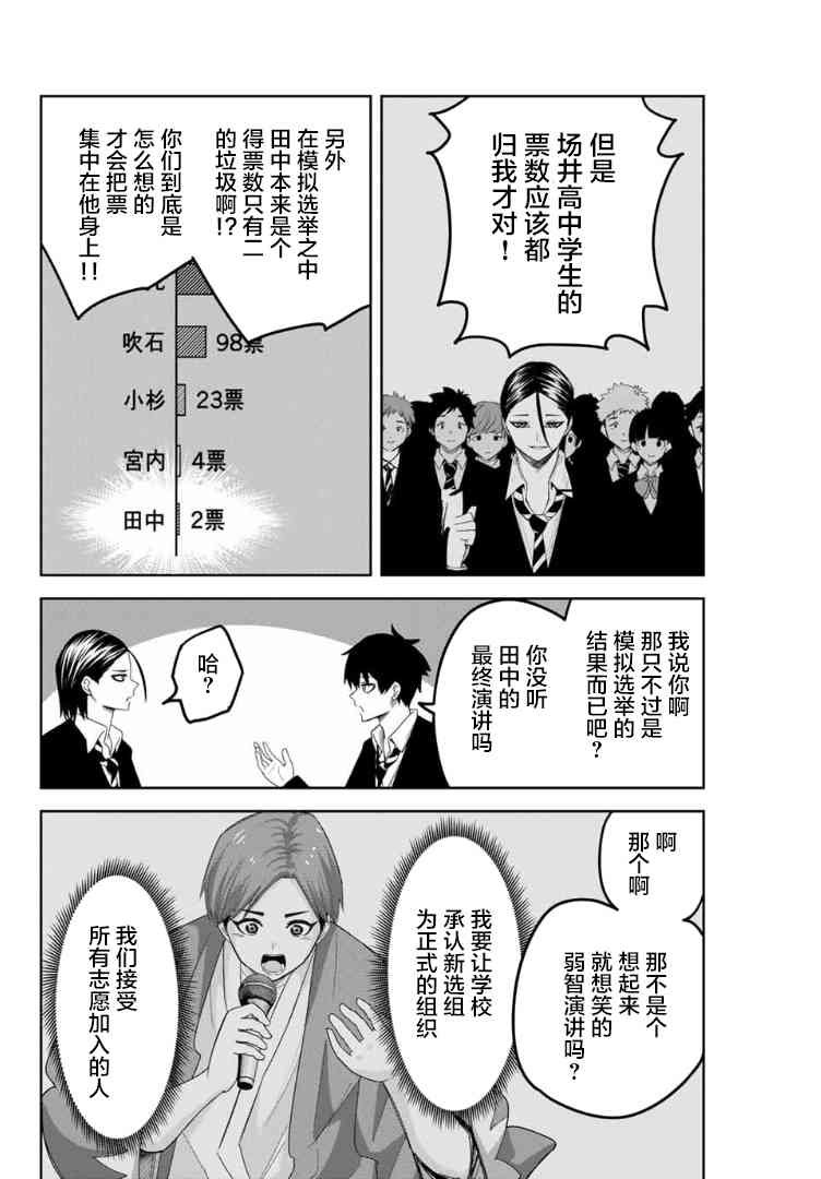 第113话 学生会长，田中浩太