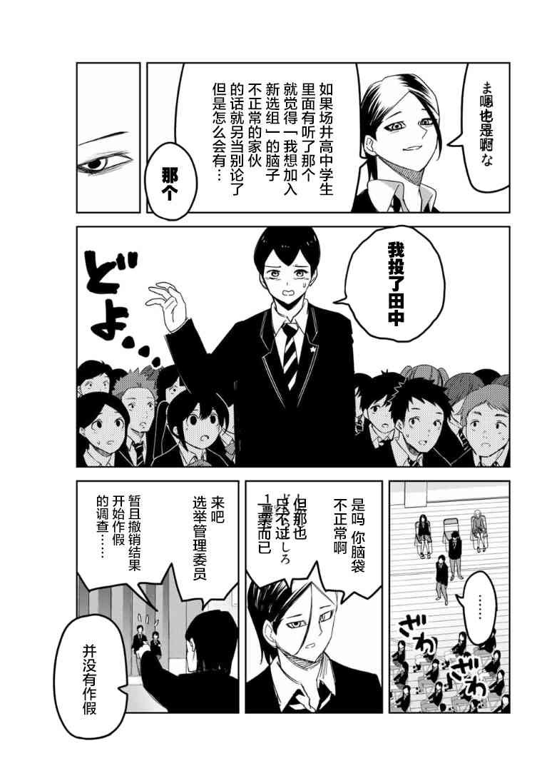 第113话 学生会长，田中浩太