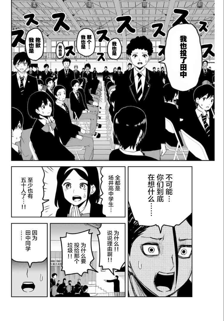 第113话 学生会长，田中浩太