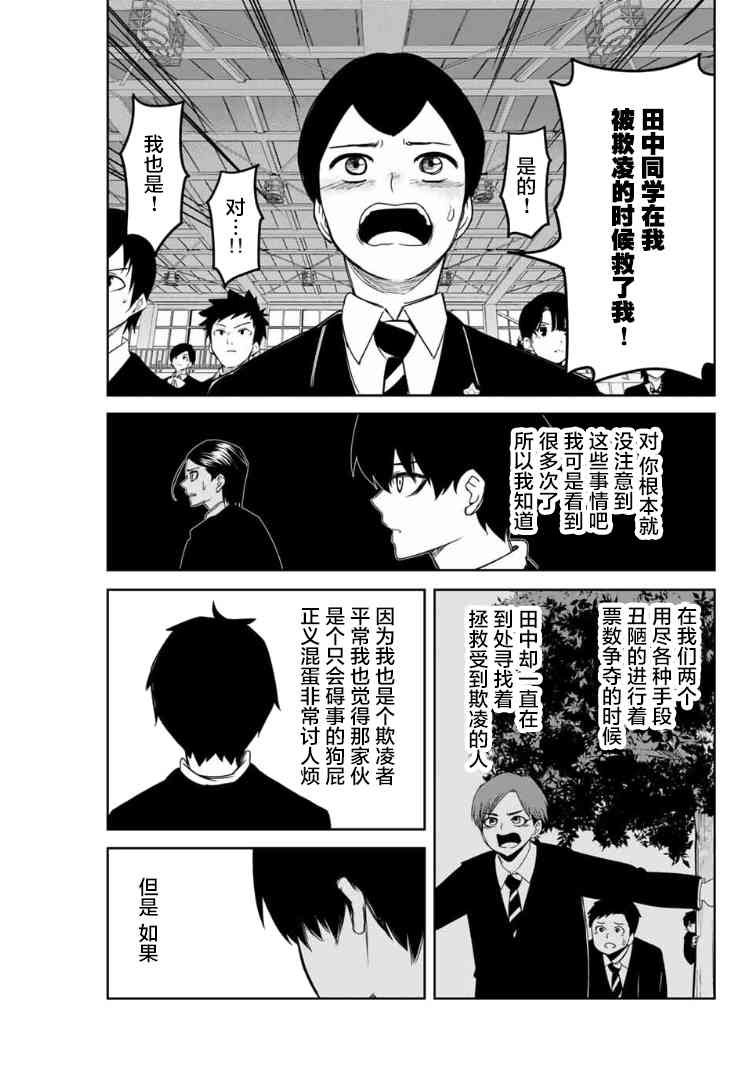第113话 学生会长，田中浩太