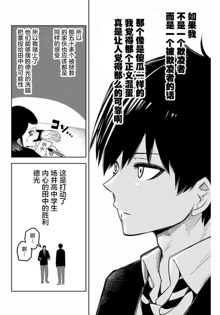 第113话 学生会长，田中浩太