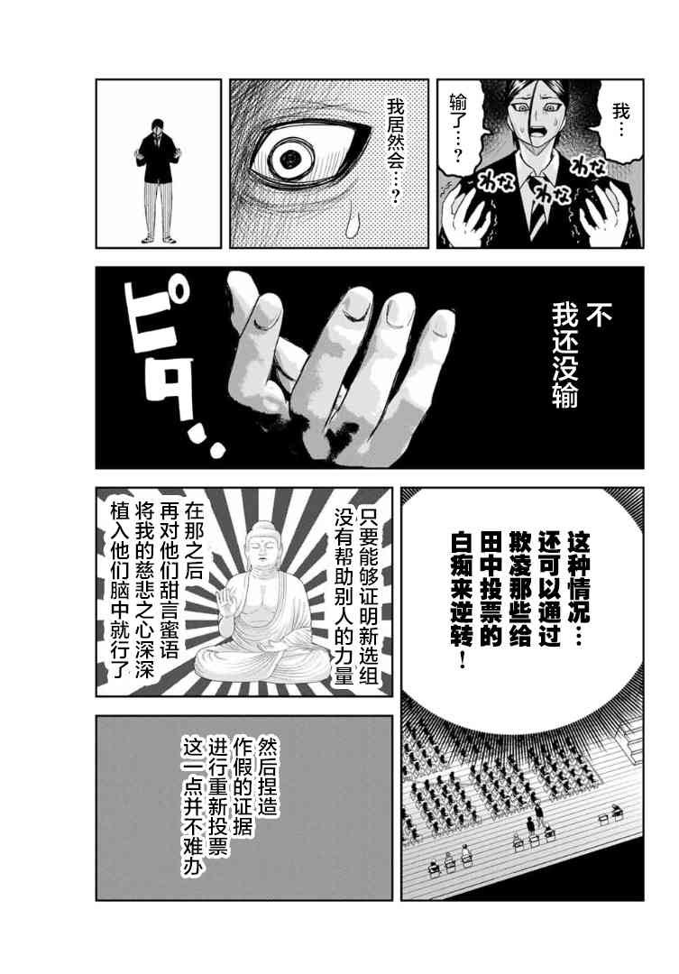第113话 学生会长，田中浩太