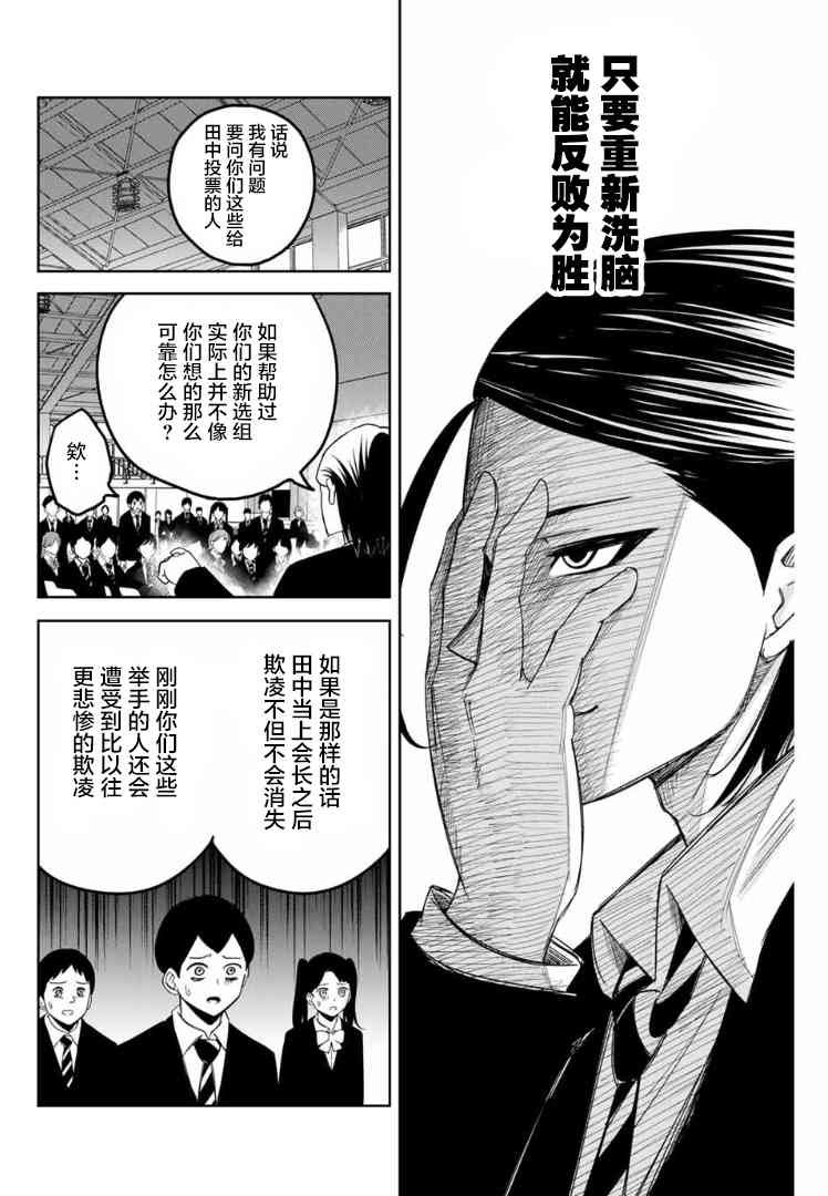 第113话 学生会长，田中浩太