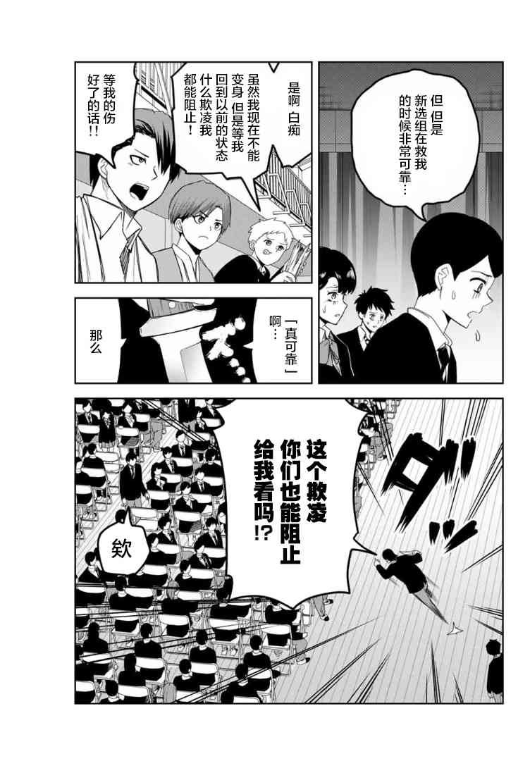 第113话 学生会长，田中浩太