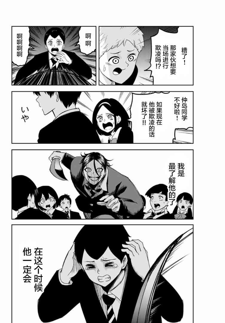 第113话 学生会长，田中浩太