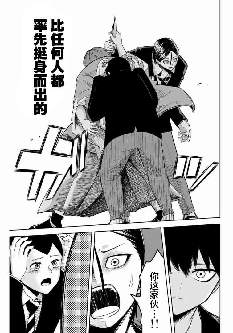 第113话 学生会长，田中浩太
