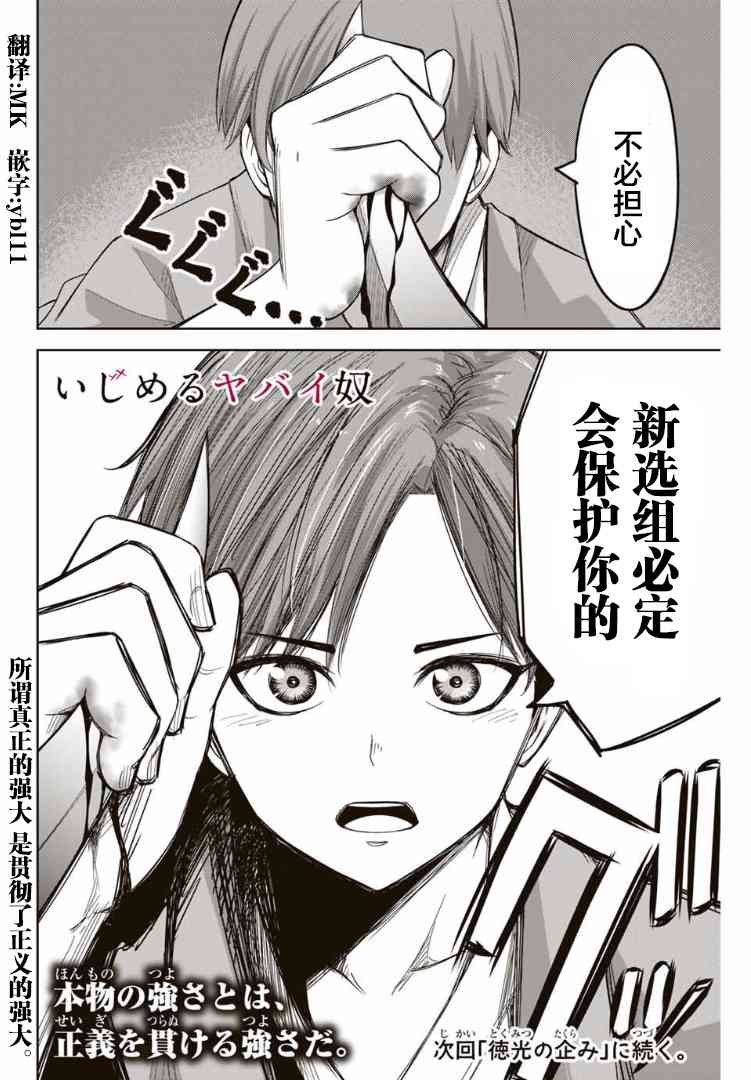 第113话 学生会长，田中浩太