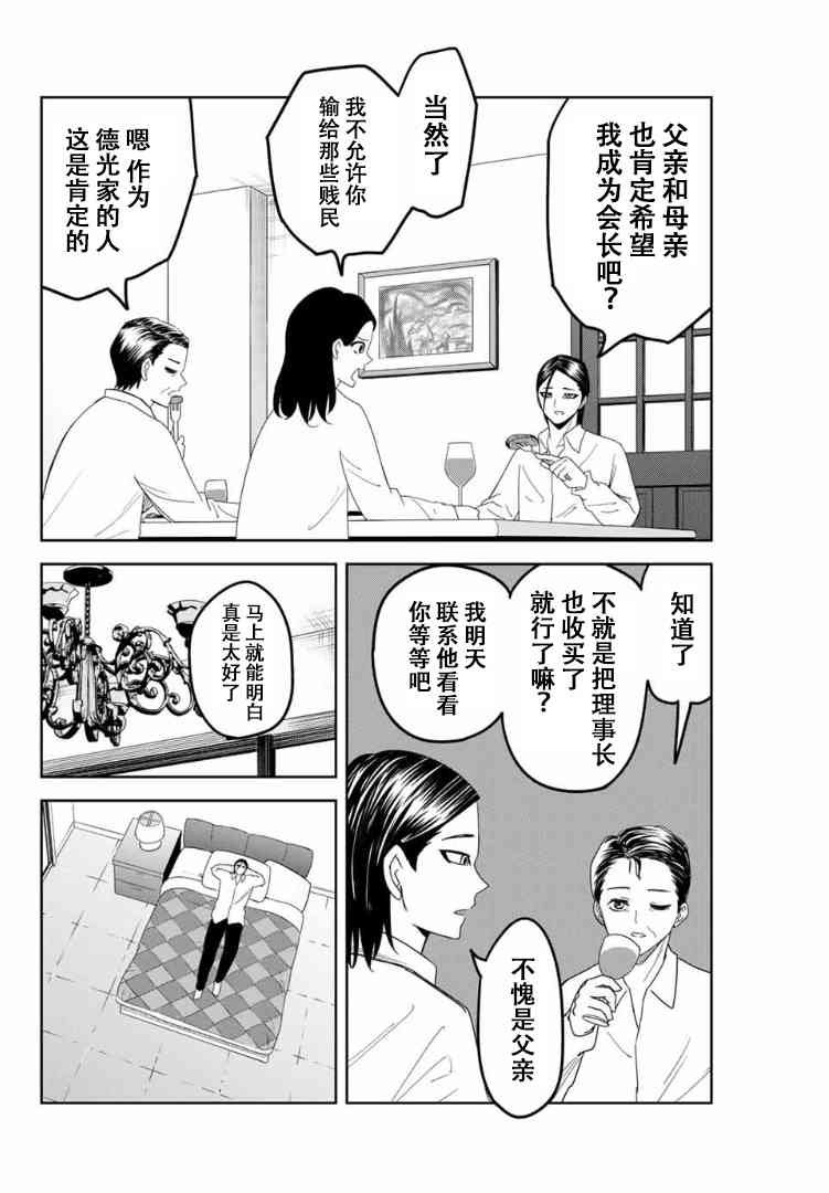 第114话 德光的企图