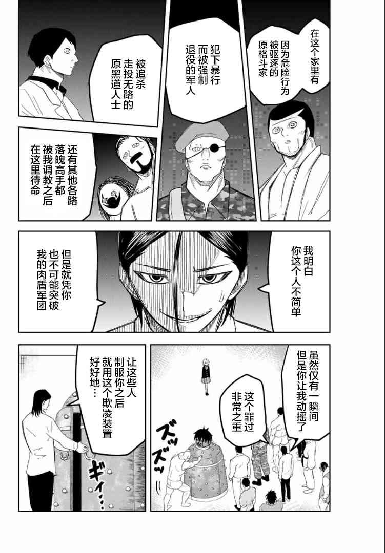 第115话 强力的惩罚