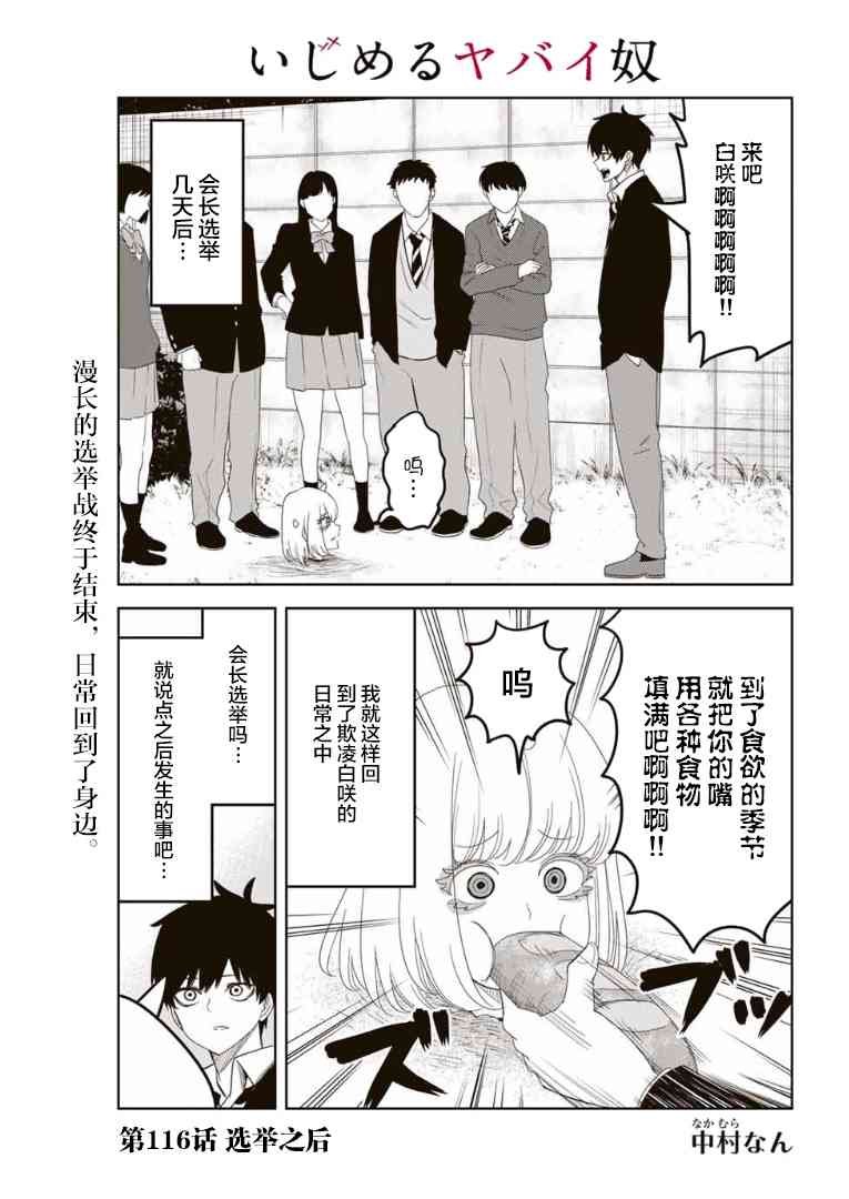 第116话 选举之后