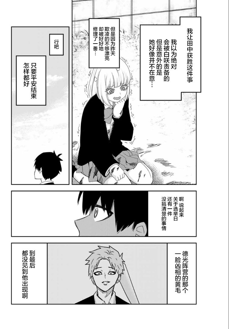 第116话 选举之后