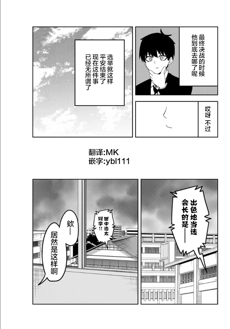 第116话 选举之后