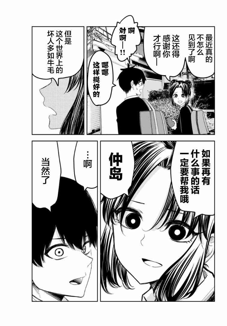 第117话 仲岛的发现
