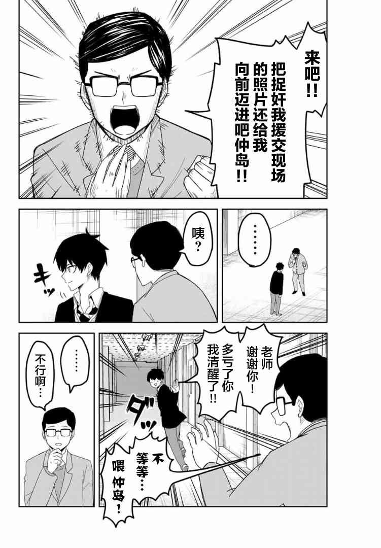 第117话 仲岛的发现