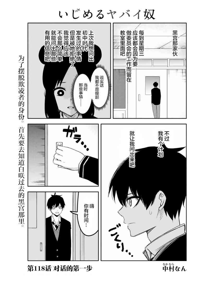 第118话 对话的第一步