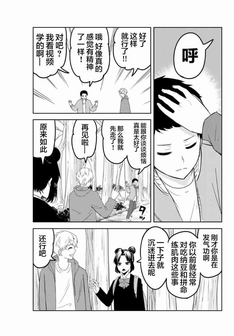 第119话 初中同学