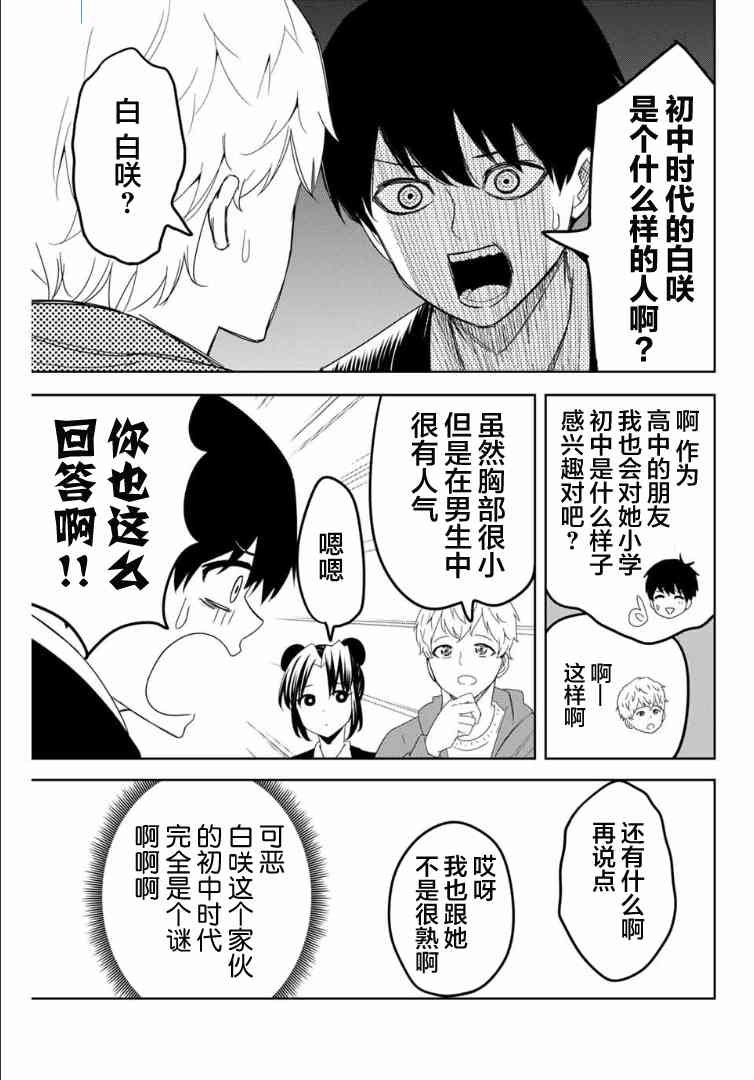 第119话 初中同学