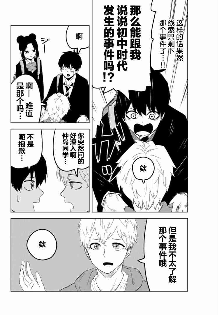 第119话 初中同学