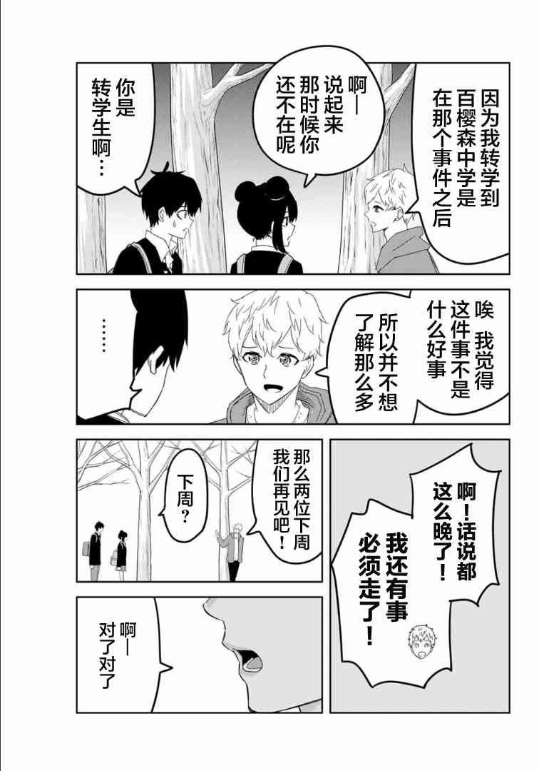 第119话 初中同学