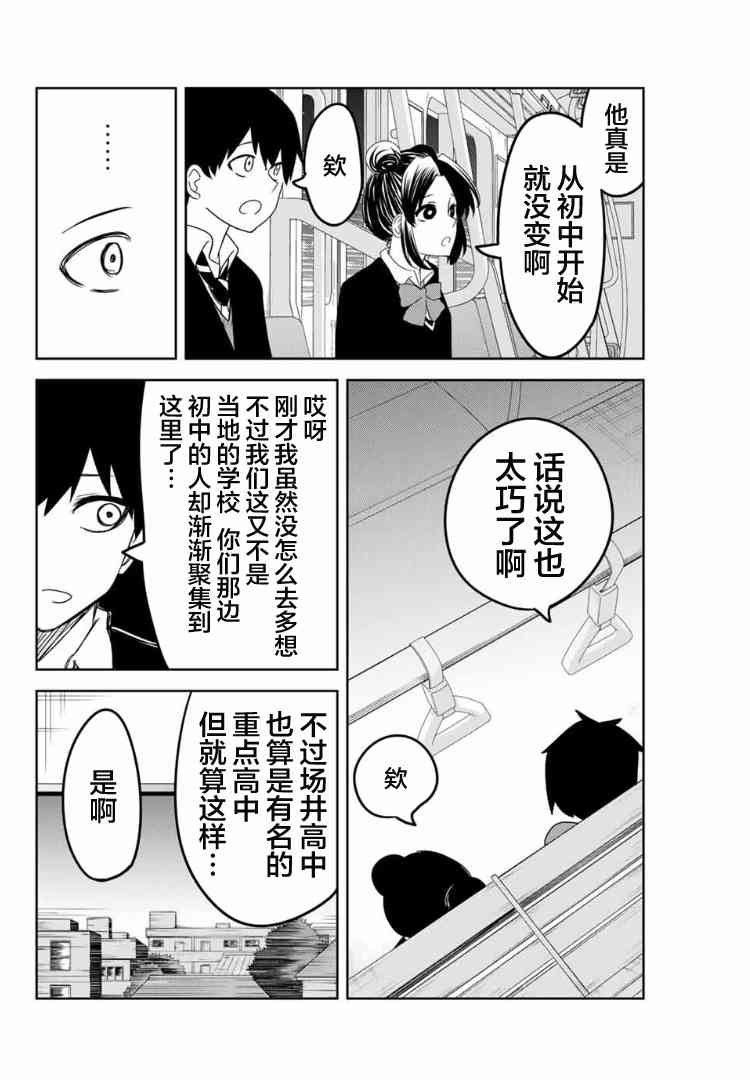 第119话 初中同学