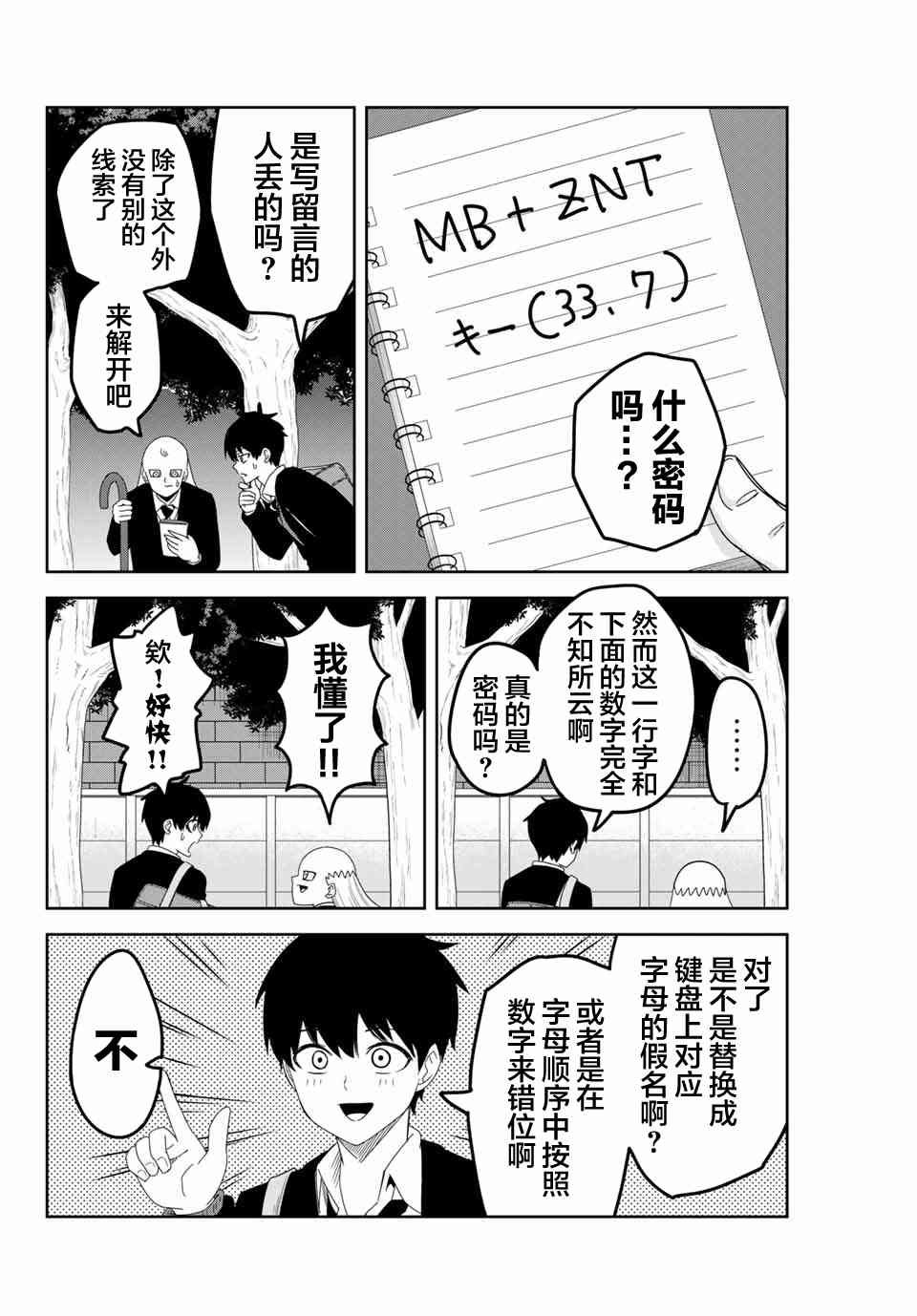 第122话 解读密码