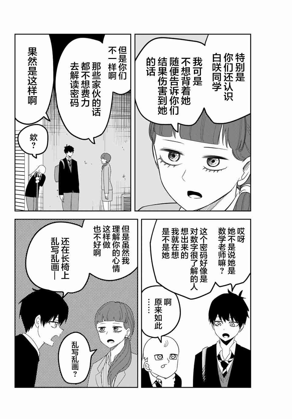 第122话 解读密码