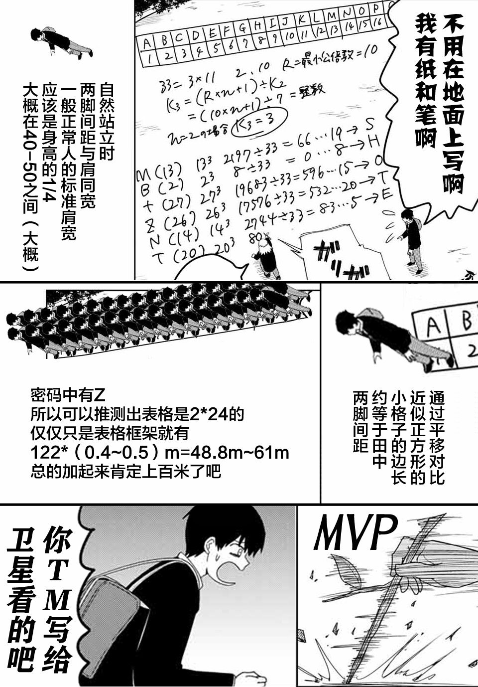第122话 解读密码