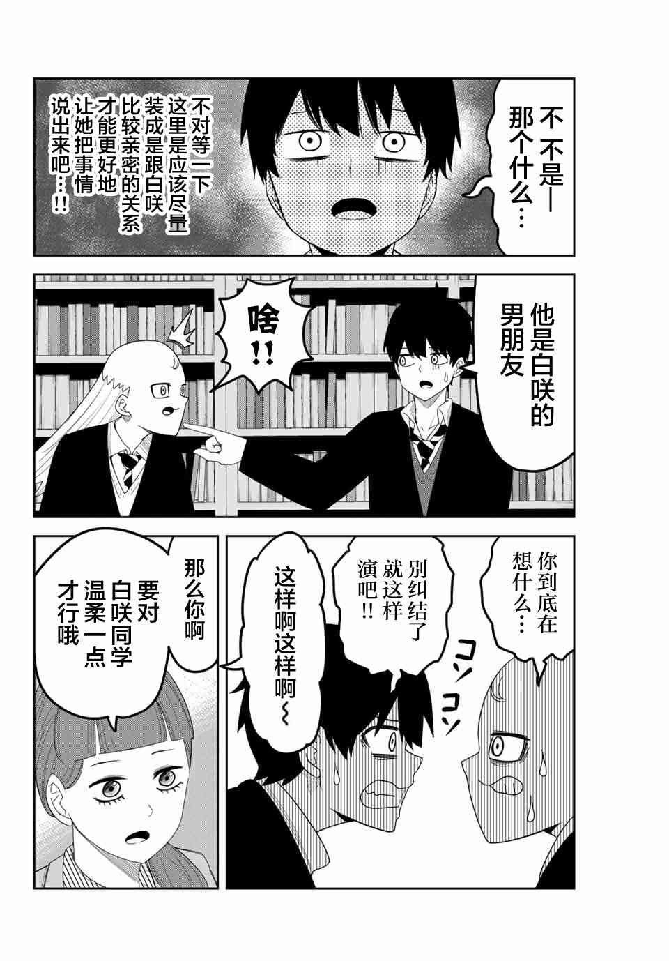第123话 百樱森中学伤人事件