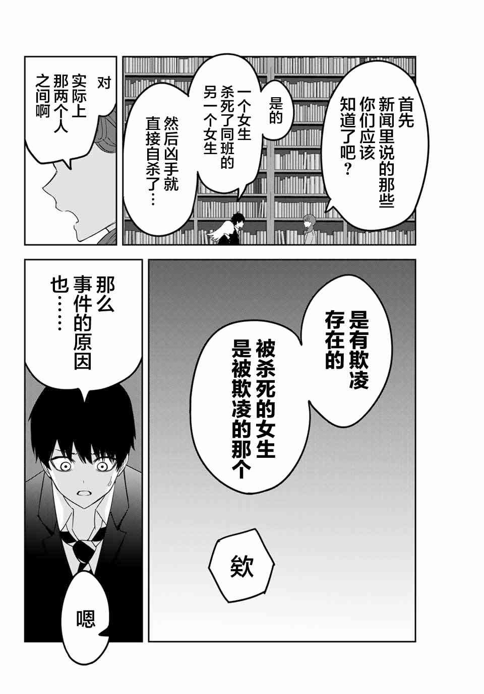 第123话 百樱森中学伤人事件