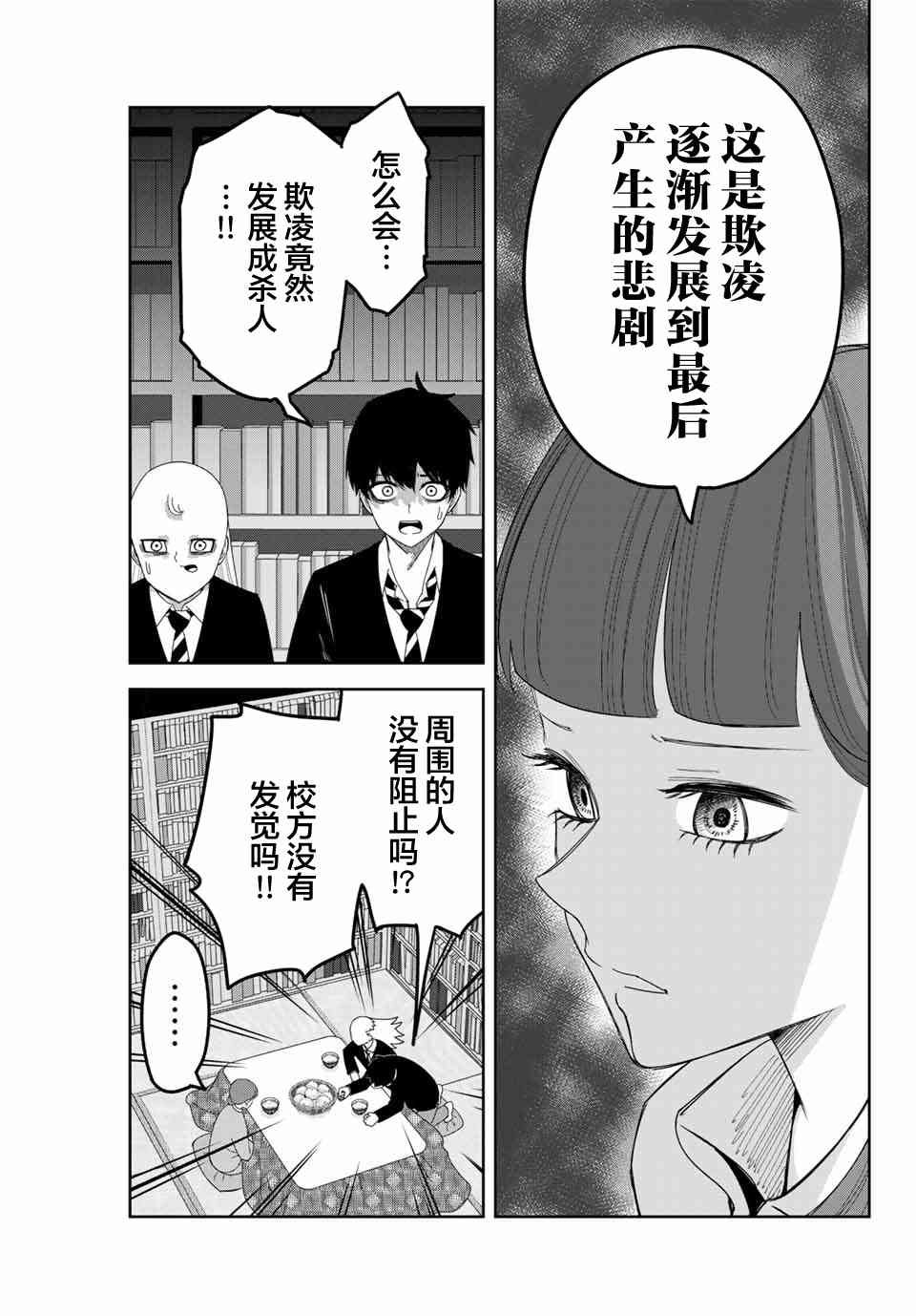 第123话 百樱森中学伤人事件