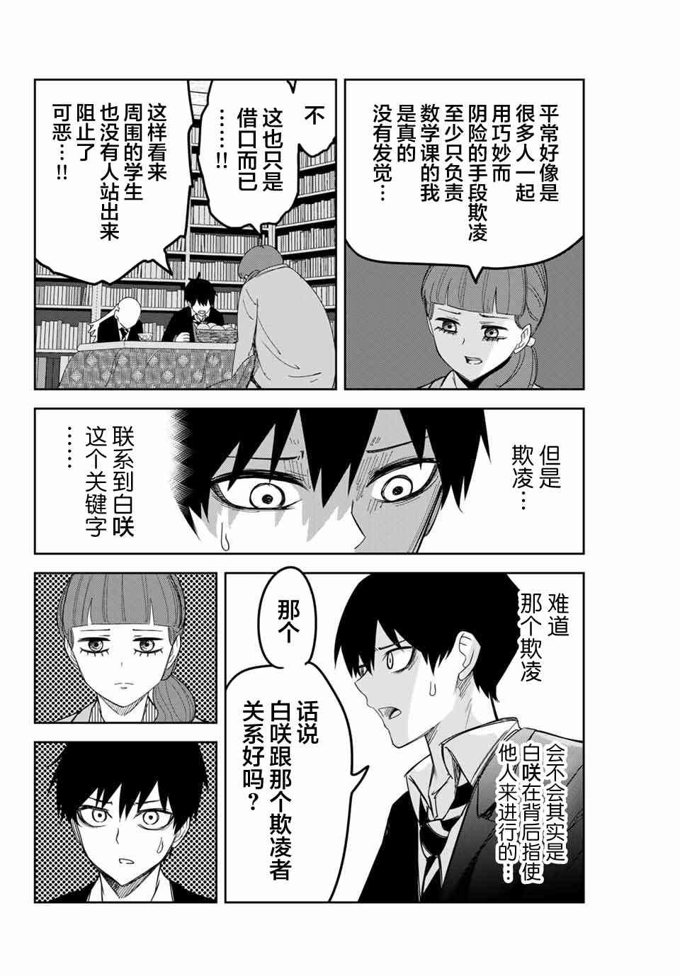 第123话 百樱森中学伤人事件