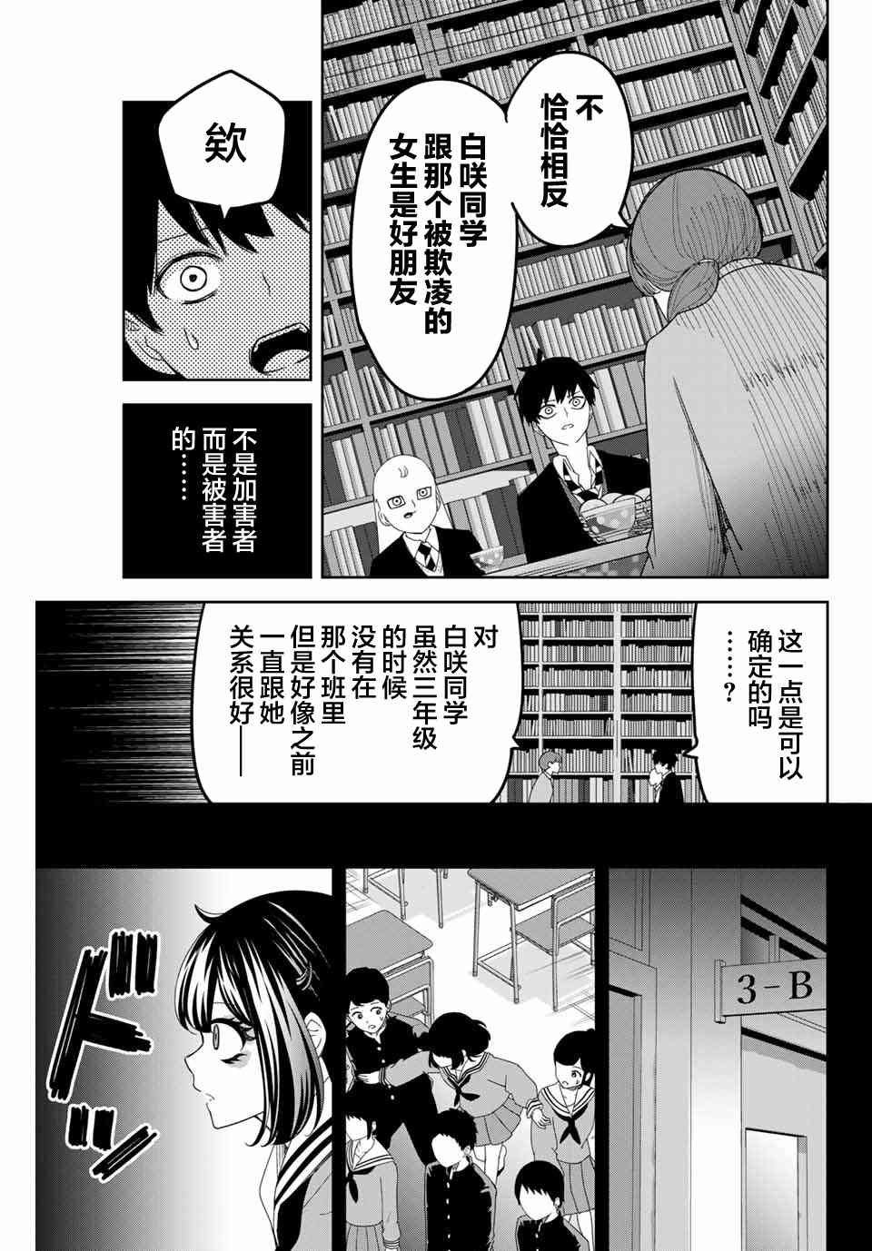 第123话 百樱森中学伤人事件