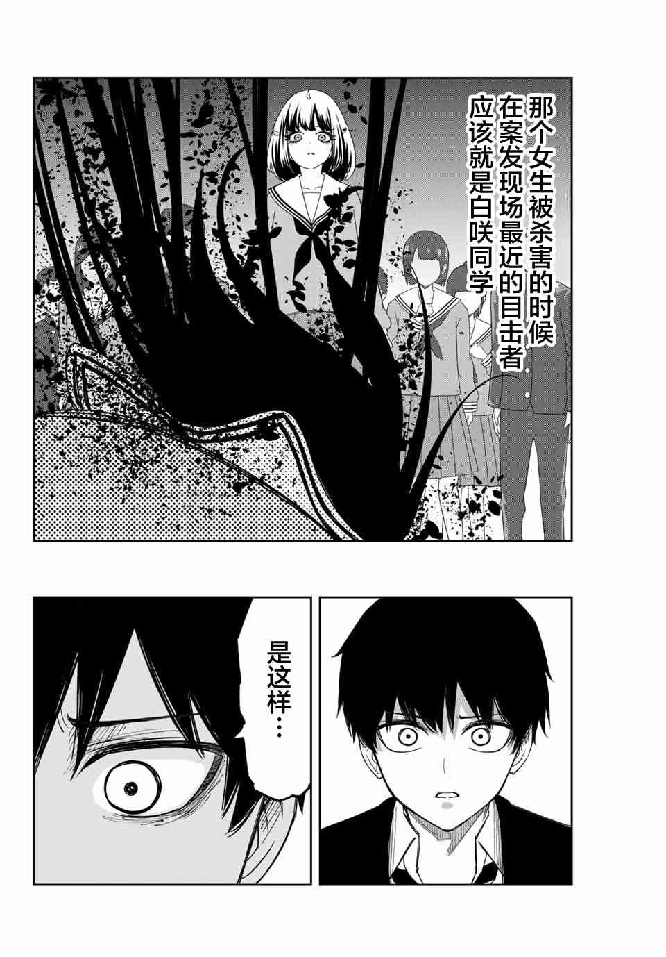第123话 百樱森中学伤人事件