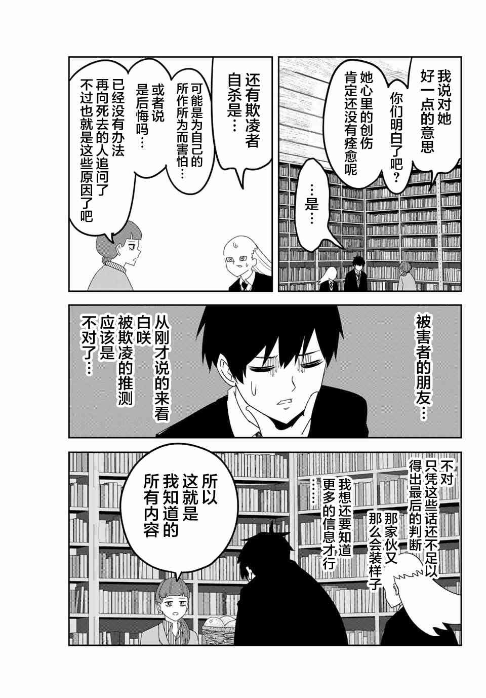 第123话 百樱森中学伤人事件