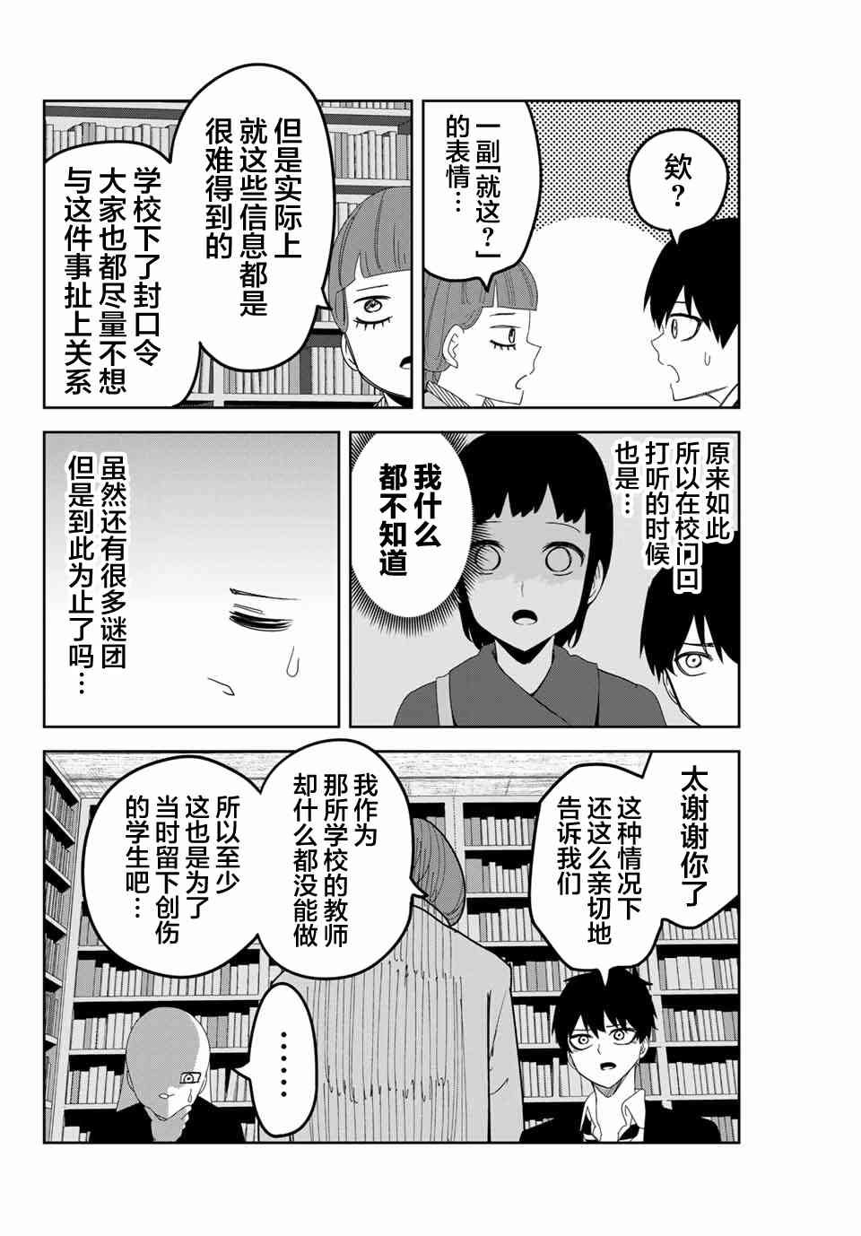 第123话 百樱森中学伤人事件