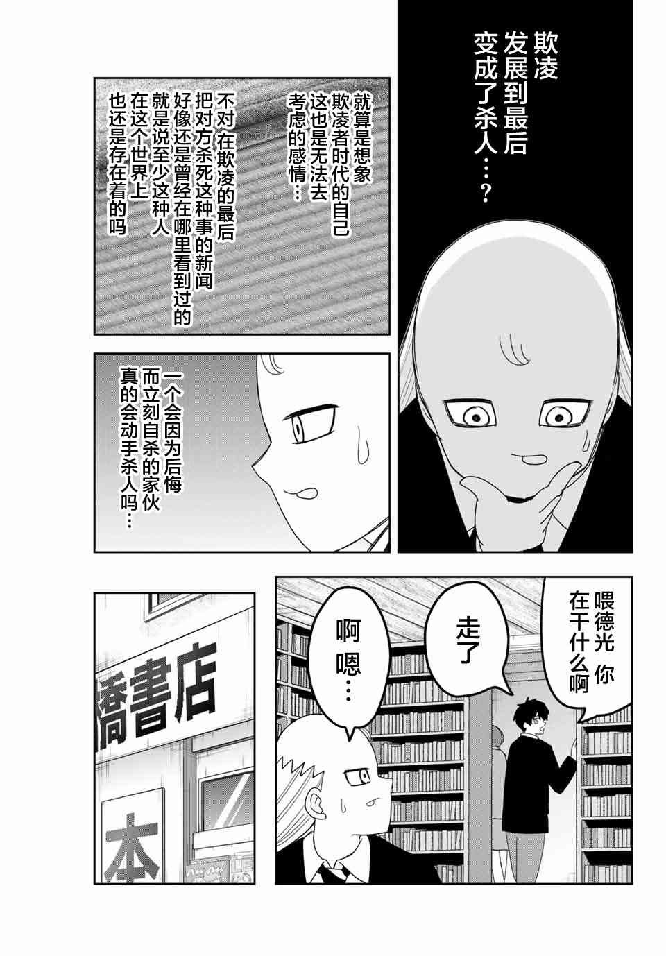 第123话 百樱森中学伤人事件