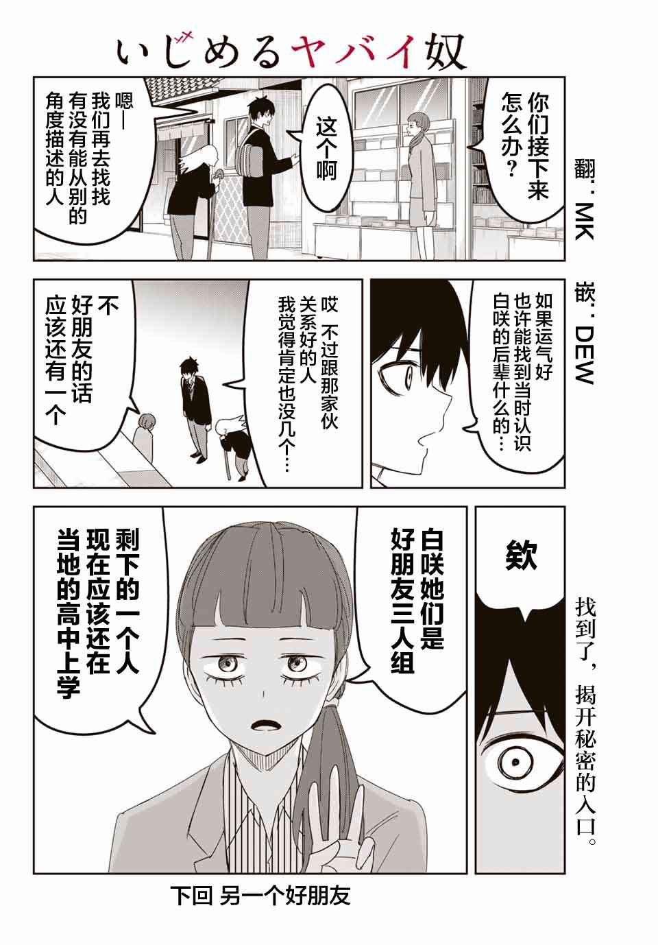 第123话 百樱森中学伤人事件