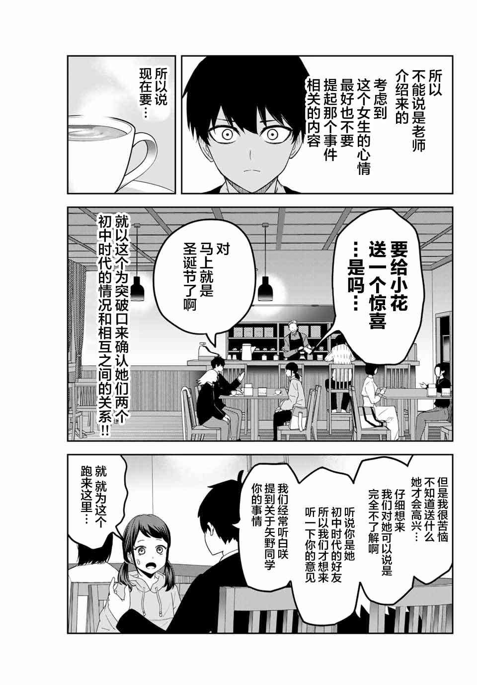 第124话 另一个好朋友
