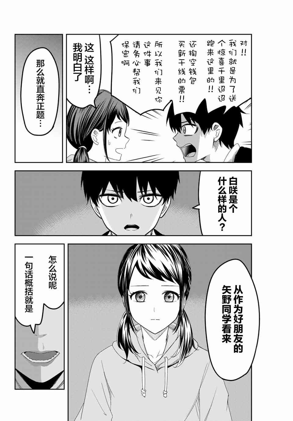 第124话 另一个好朋友