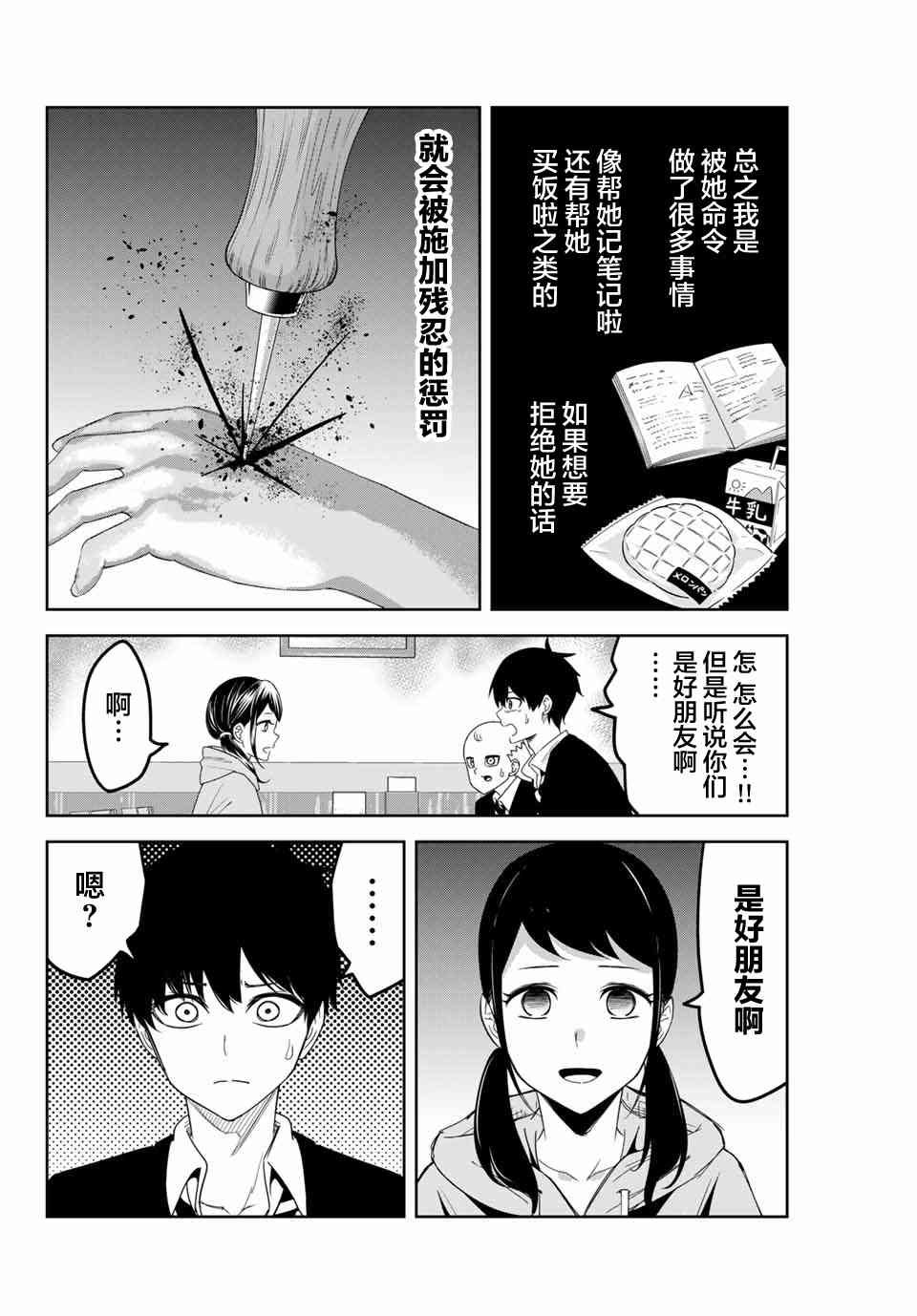 第124话 另一个好朋友