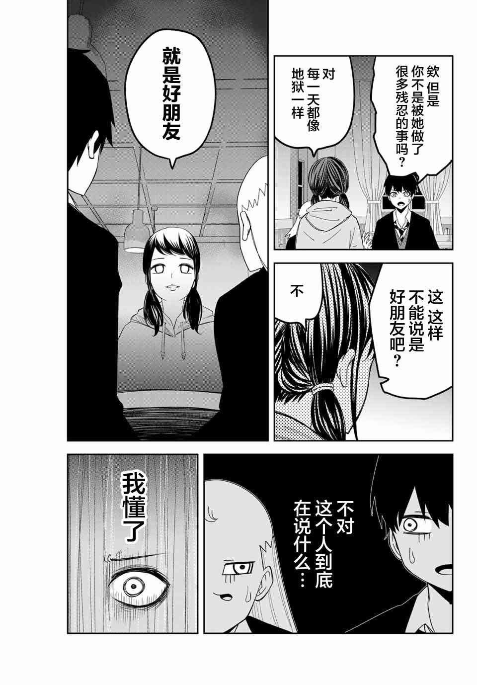 第124话 另一个好朋友