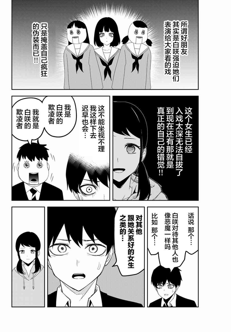 第124话 另一个好朋友